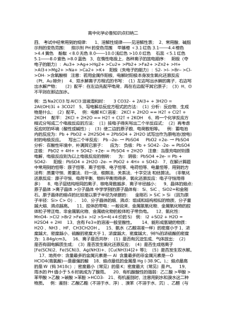 高中化学必备知识点归纳二