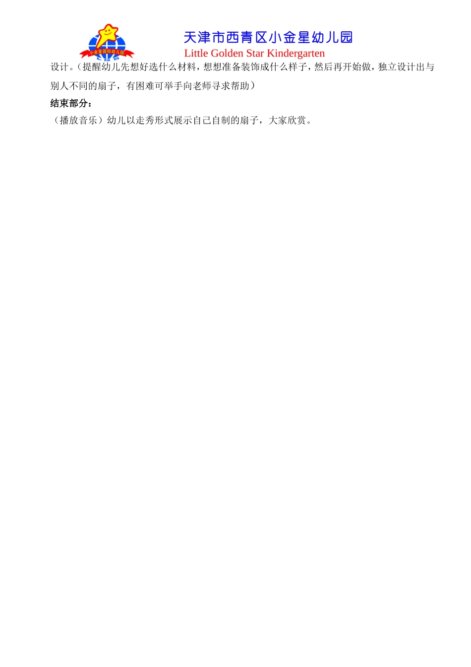 全园观摩教案_第2页