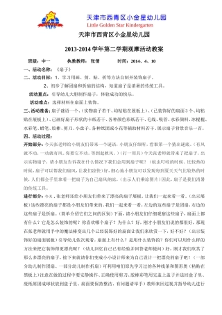 全园观摩教案