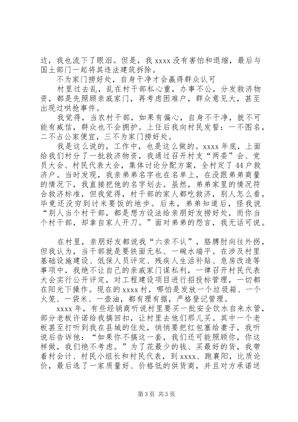 党支部书记演讲稿范文_第3页