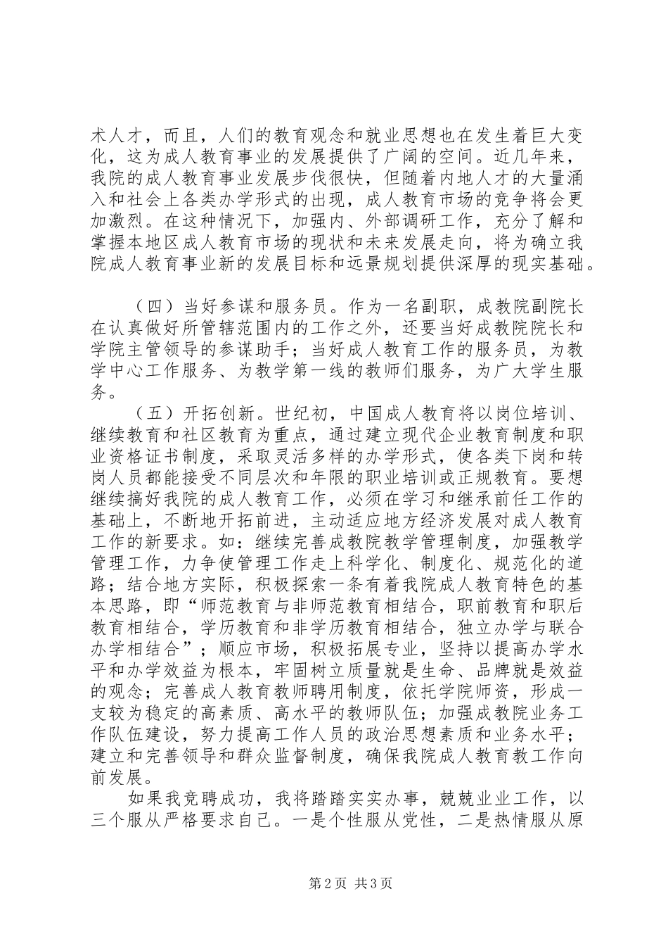 成教院副院长竞聘演讲稿范文集锦_第2页