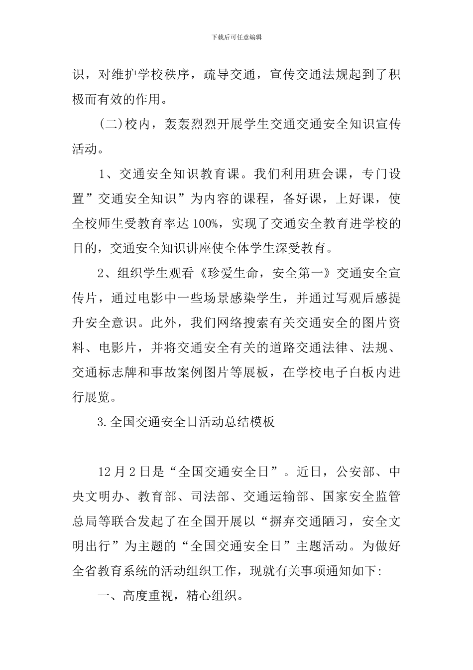 全国交通安全日活动总结模板_第3页