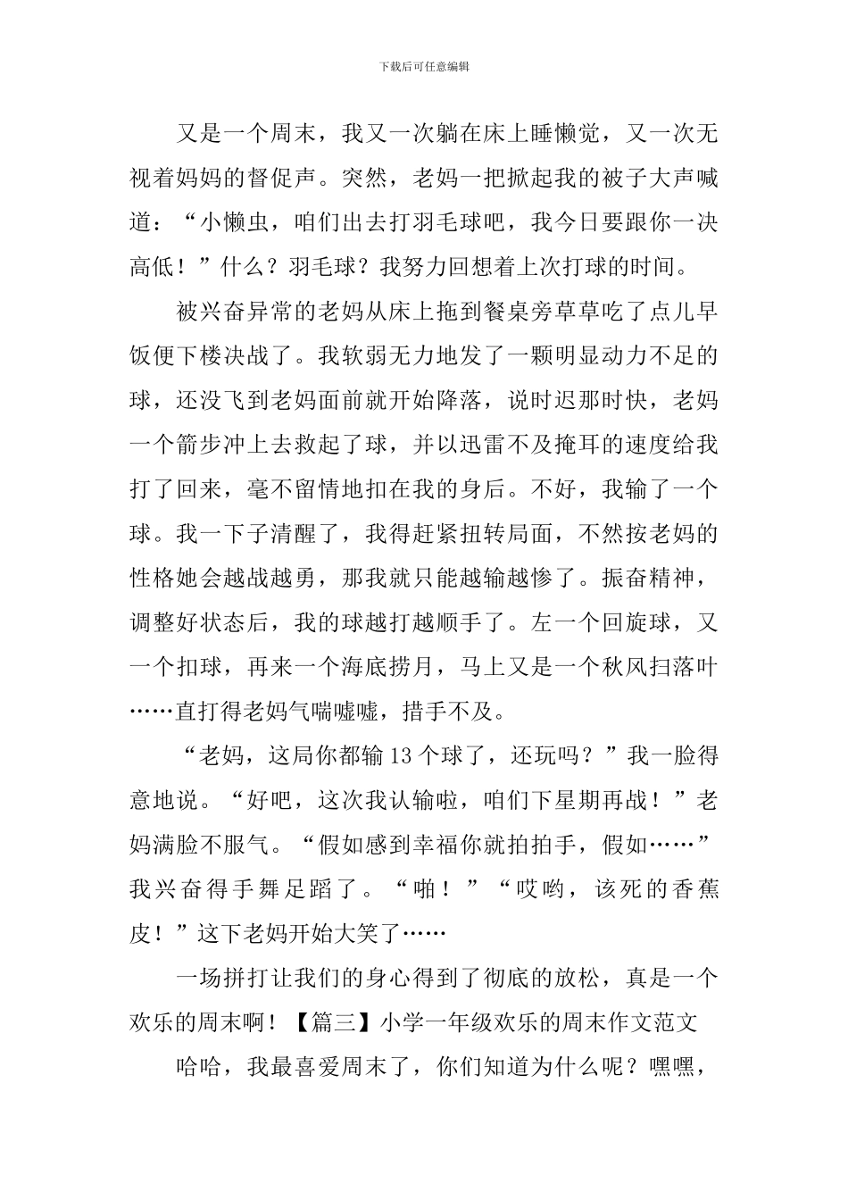 小学一年级快乐的周末作文范文_第2页