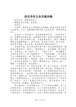 创先争优公务员致辞演讲稿