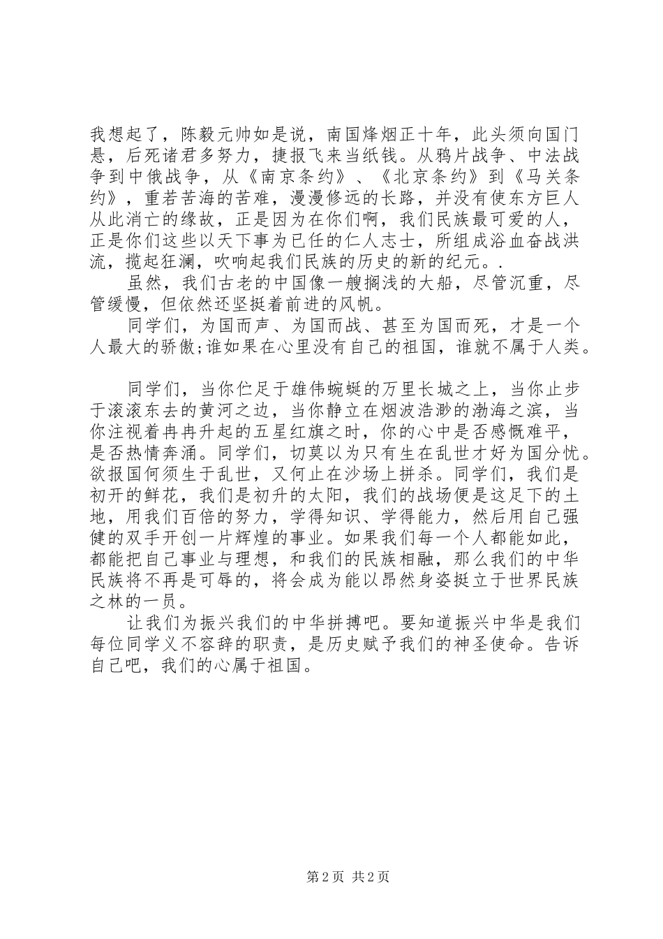 《回看历史振我中华》演讲稿范文_第2页
