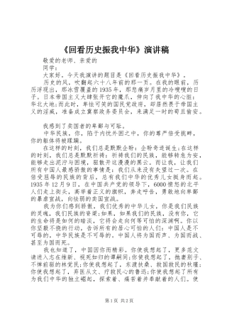《回看历史振我中华》演讲稿范文