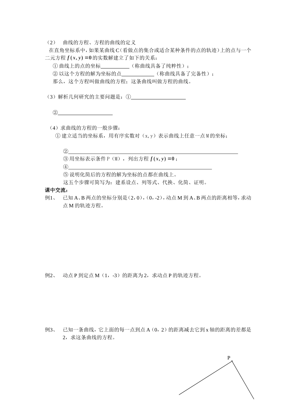 曲线与方程学案_第2页