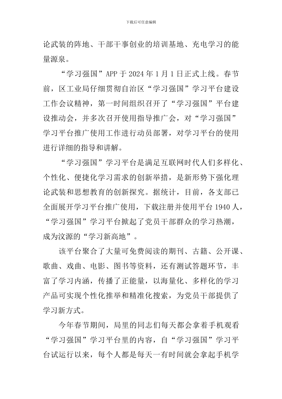 “学习强国”学习平台使用心得10篇_第3页