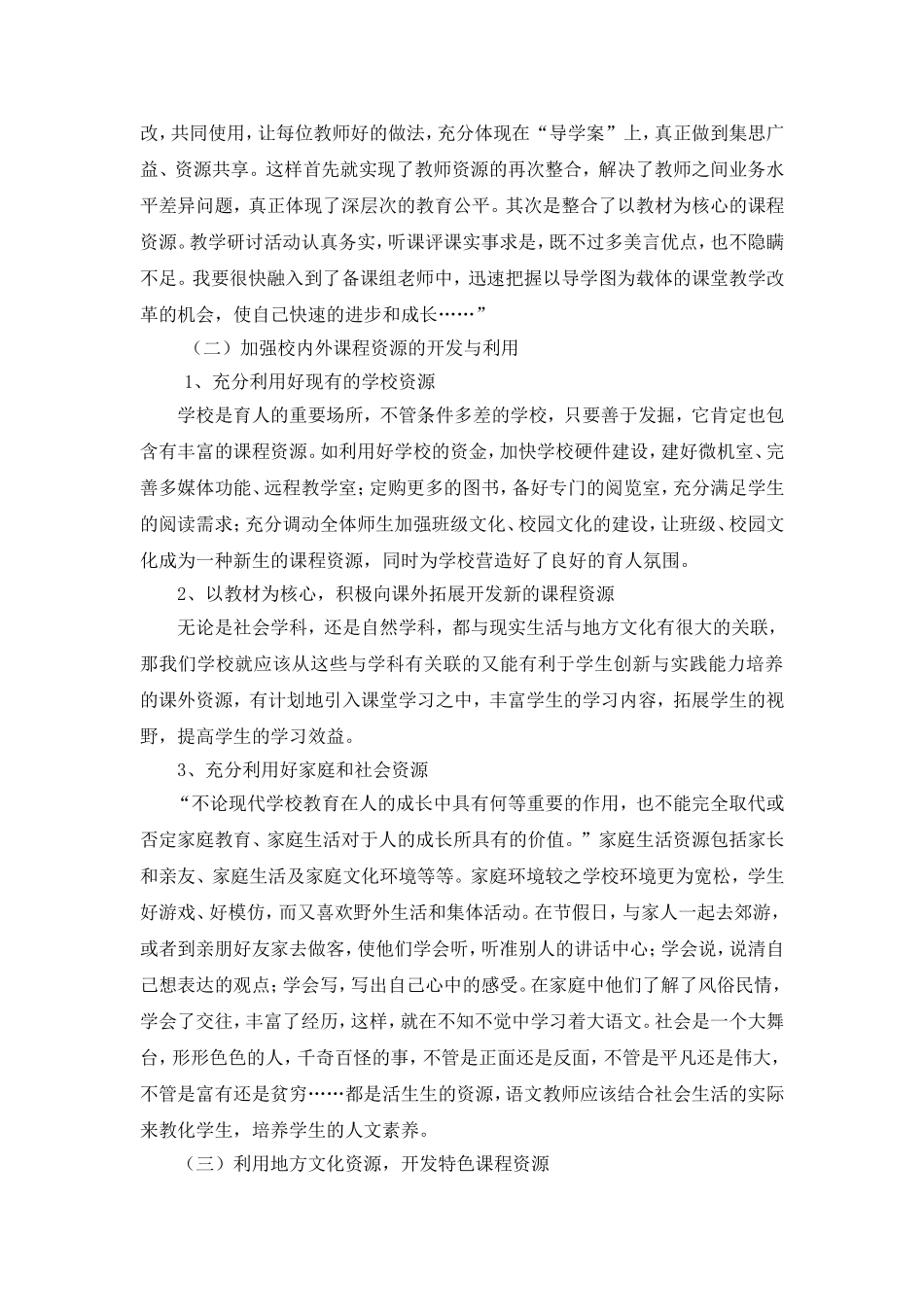 校本课程资源开发与利用的现状与策略_第2页
