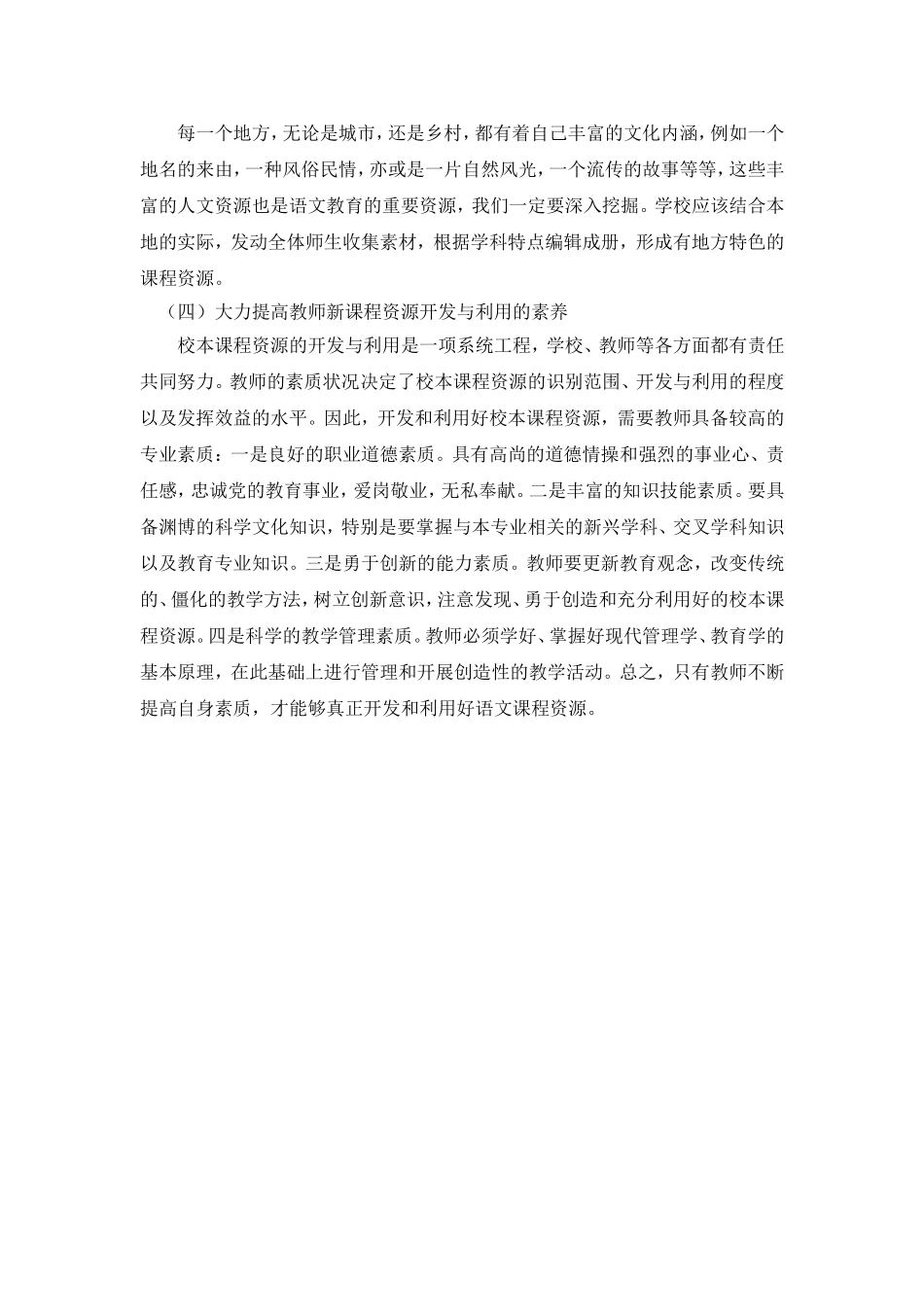 校本课程资源开发与利用的现状与策略_第3页