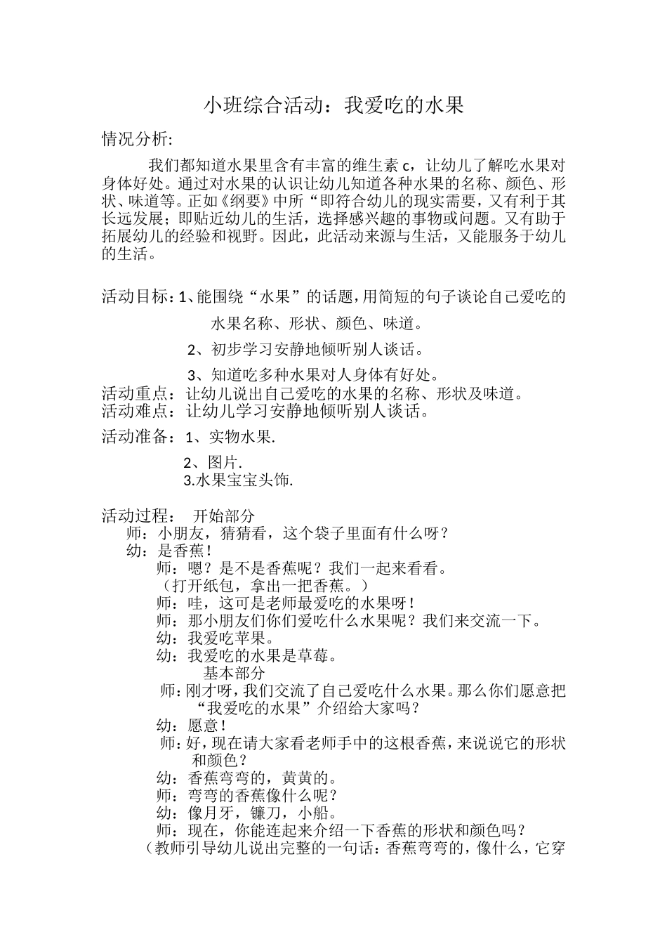 小班综合《我爱吃的水果》_第1页