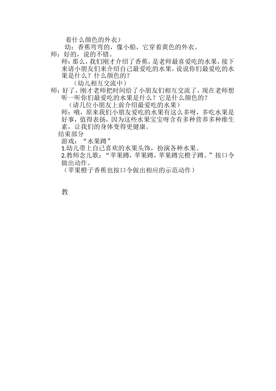 小班综合《我爱吃的水果》_第2页