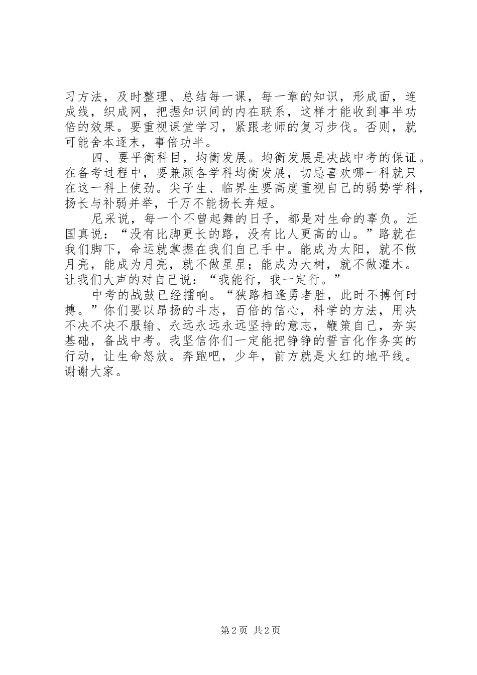 百日誓师演讲_第2页