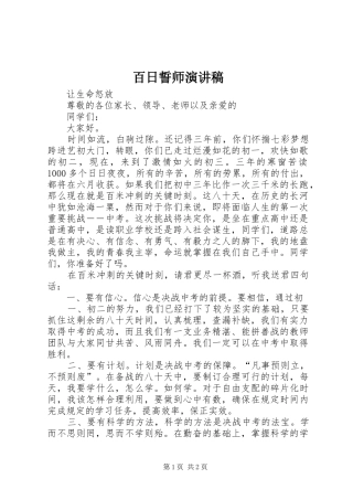 百日誓师演讲