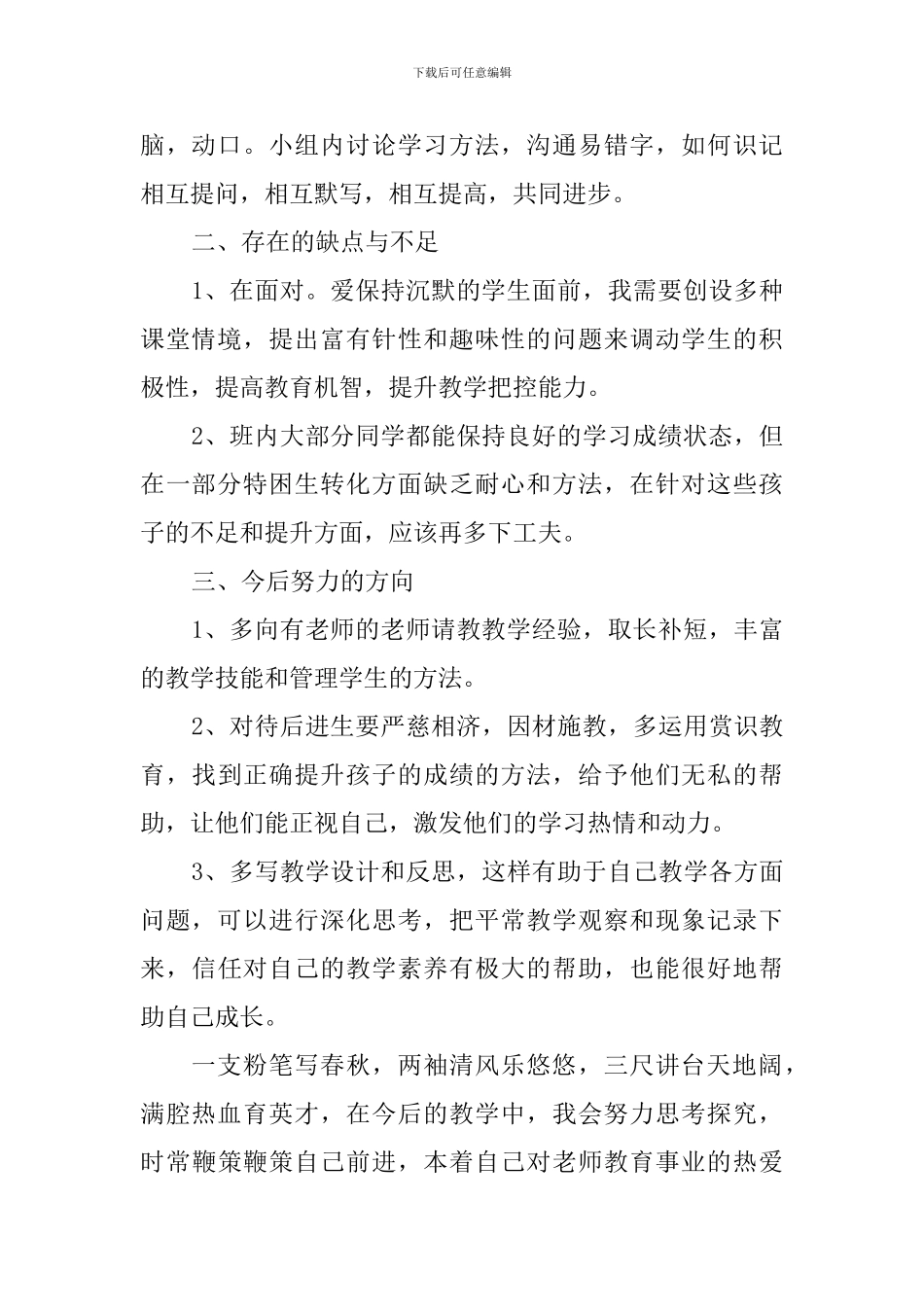 小学2024——2024学年第二期期末工作总结_第2页