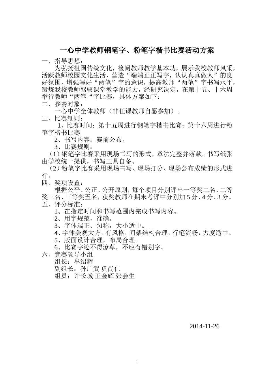 一心中学教师钢笔字_第1页
