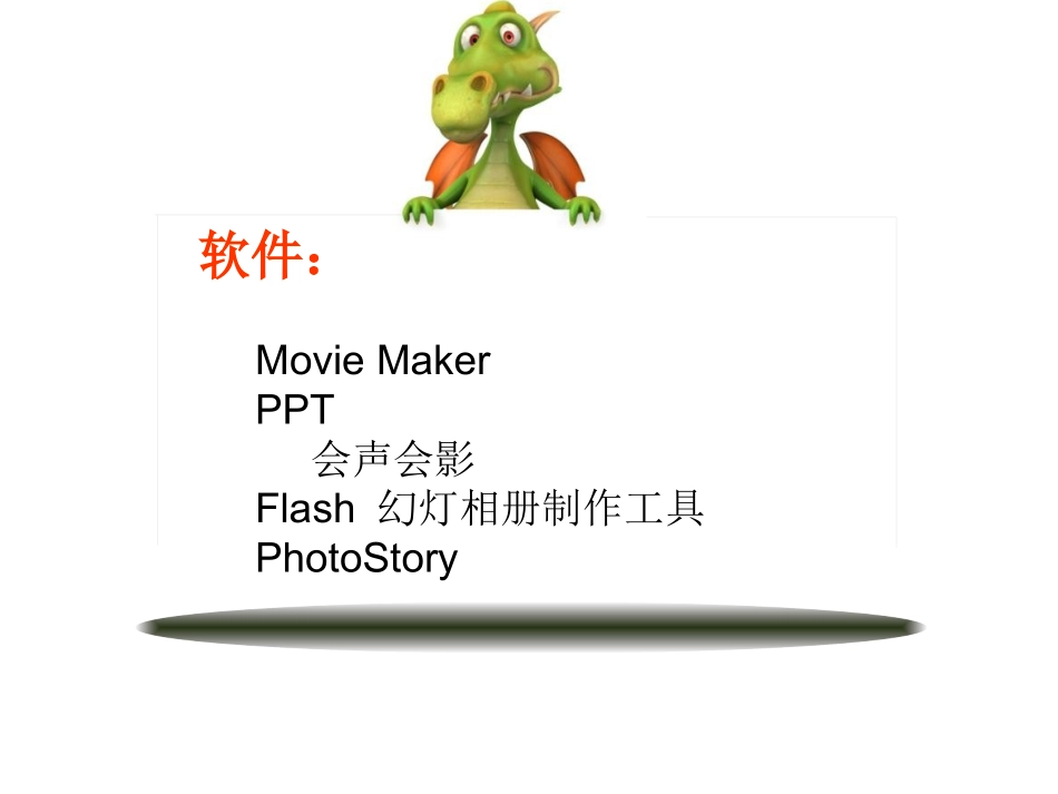电子相册制作课件_第3页