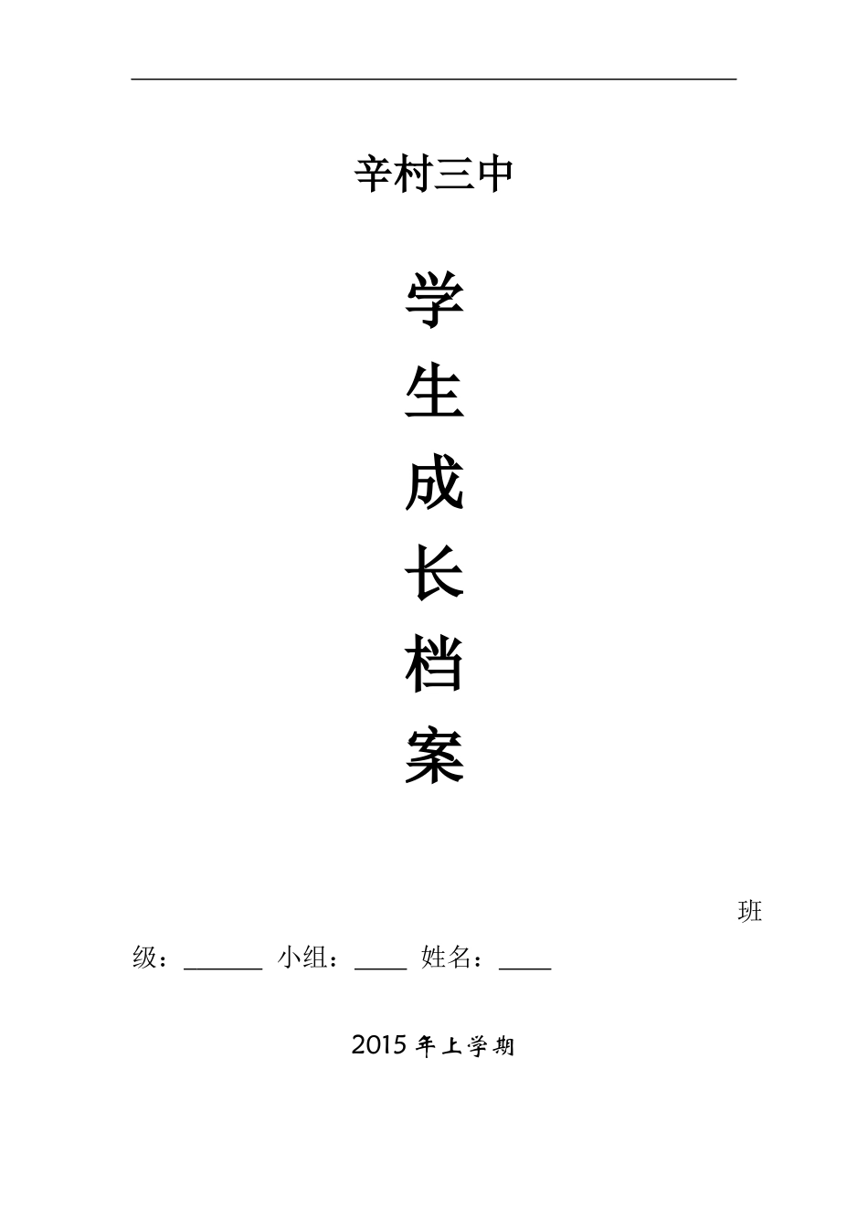 初中生成长档案模板 (7)_第1页