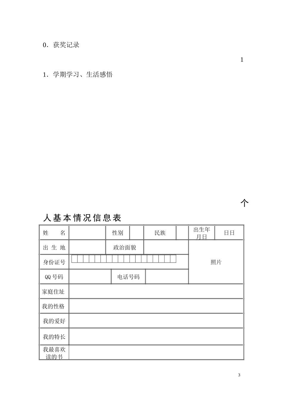 初中生成长档案模板 (7)_第3页