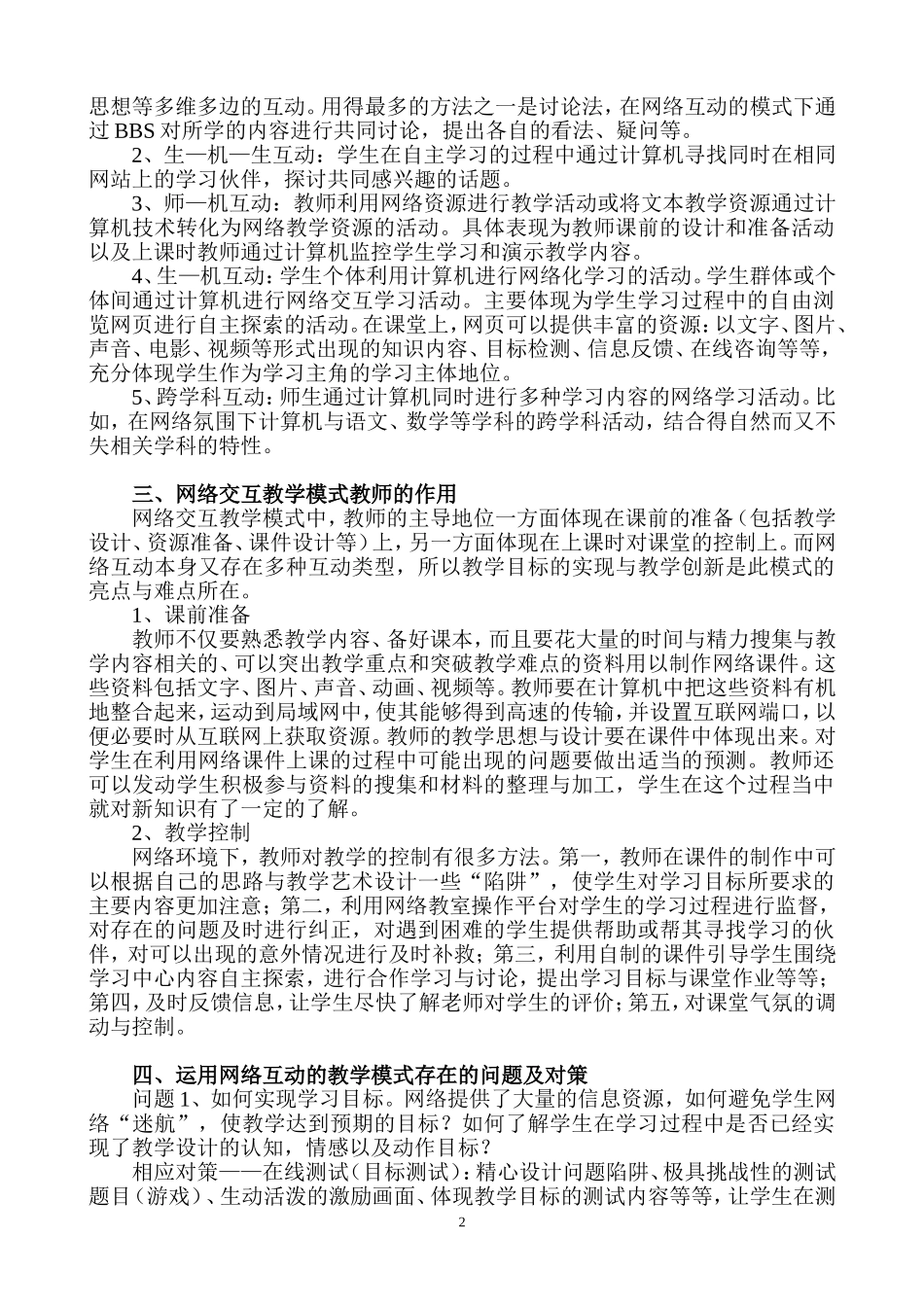 网络互动教学模式的探析_第2页