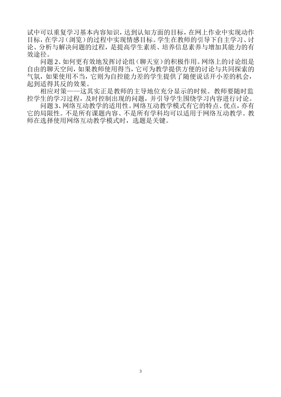 网络互动教学模式的探析_第3页