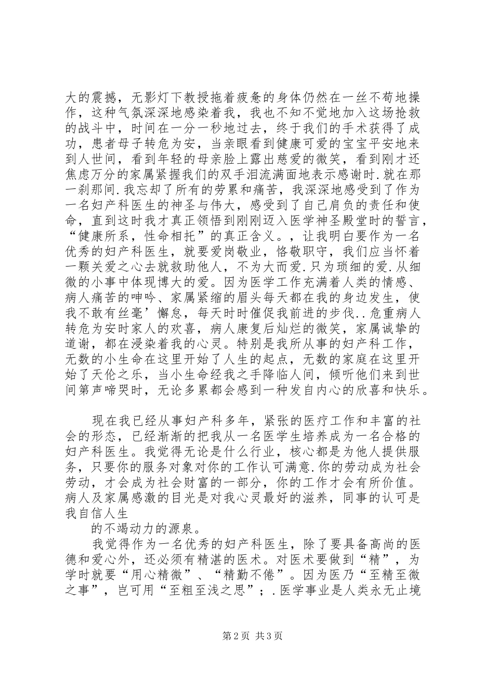 妇产科医生演讲_第2页