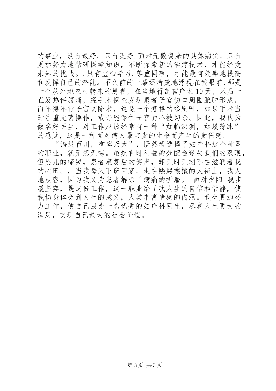 妇产科医生演讲_第3页
