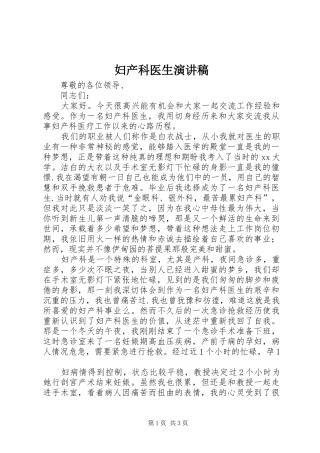 妇产科医生演讲