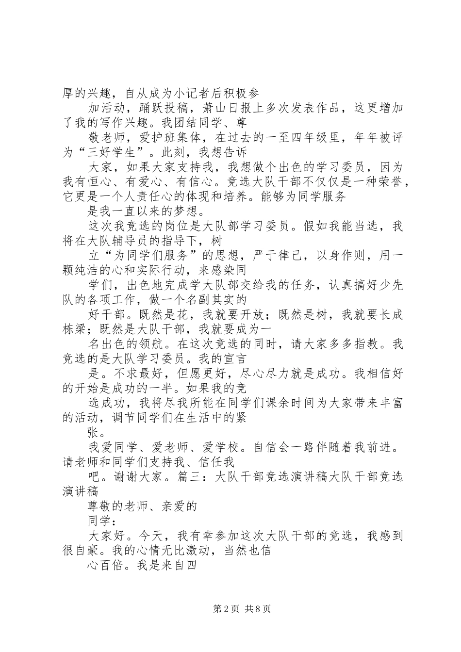 大队干部竞选演讲稿范文_1_第2页