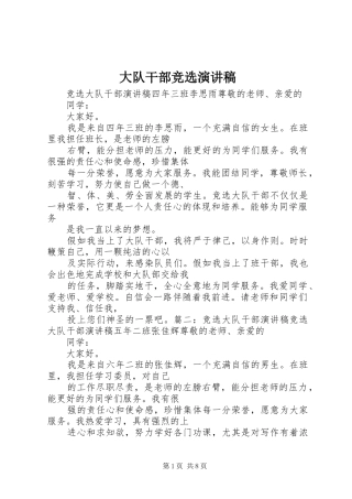 大队干部竞选演讲稿范文_1