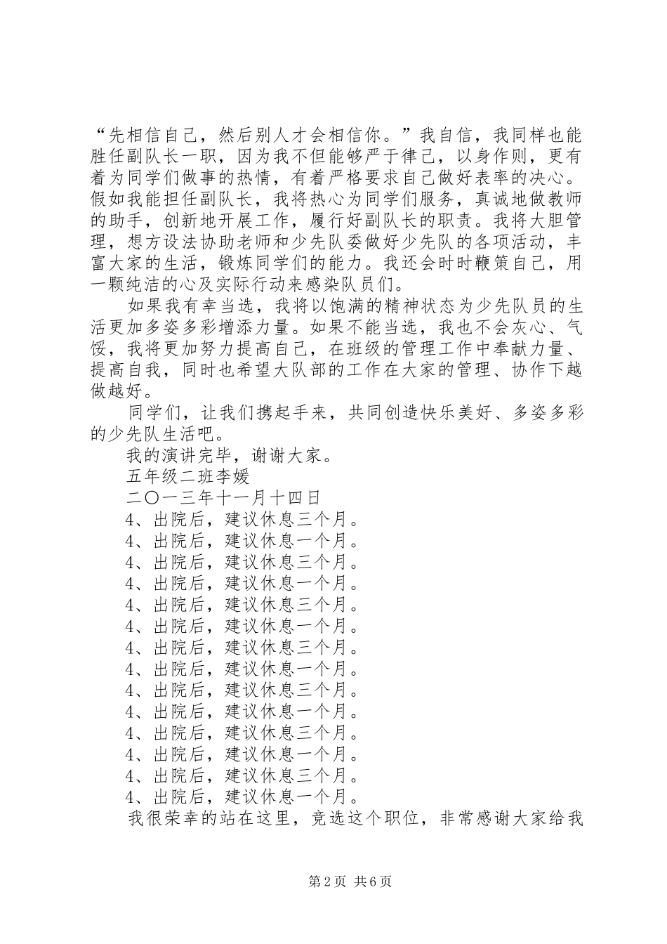 大队副队长竞选演讲_第2页