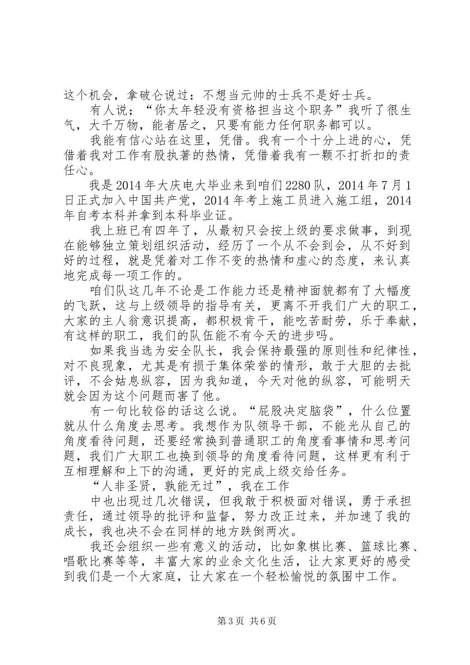 大队副队长竞选演讲_第3页