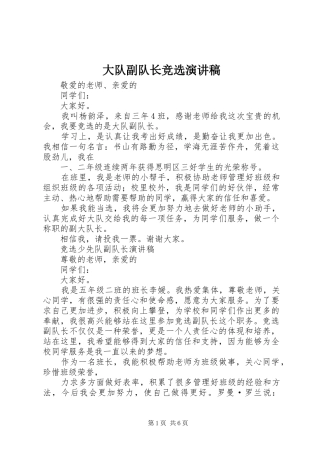 大队副队长竞选演讲