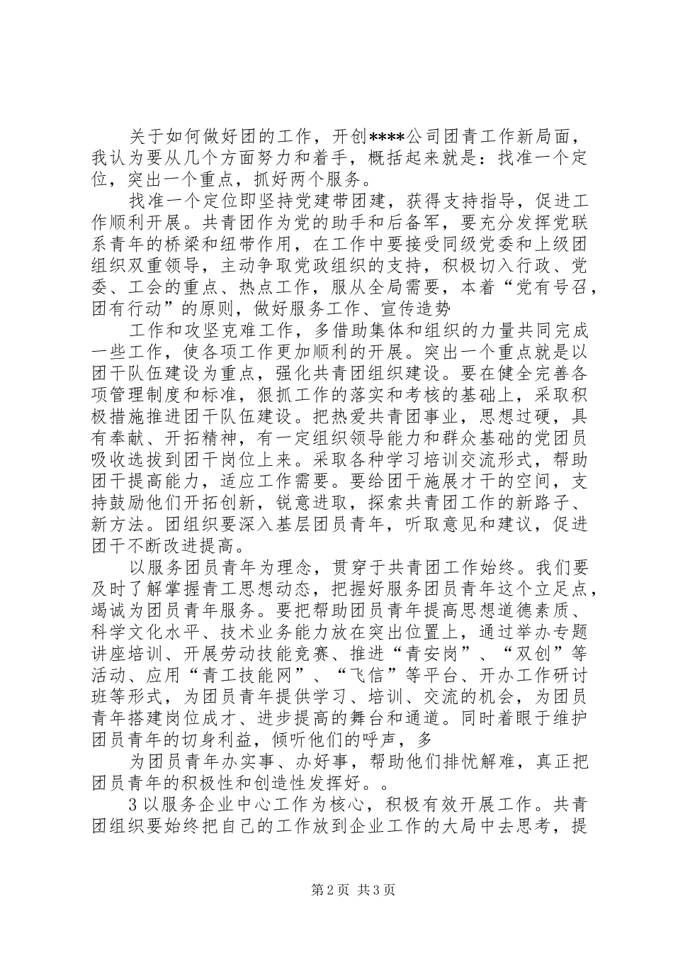 港口企业竞聘团委书记演讲_第2页