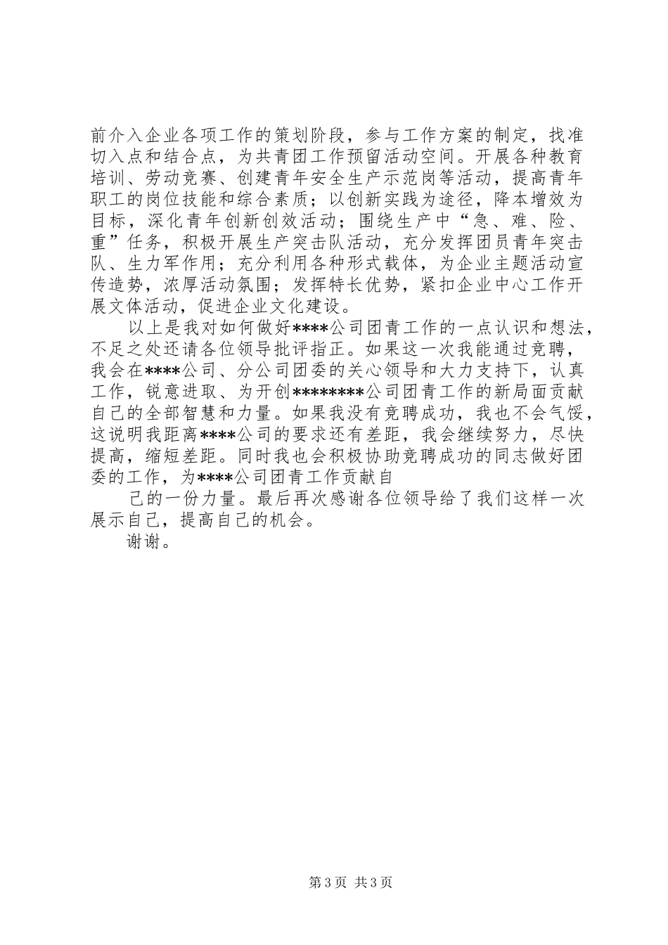 港口企业竞聘团委书记演讲_第3页