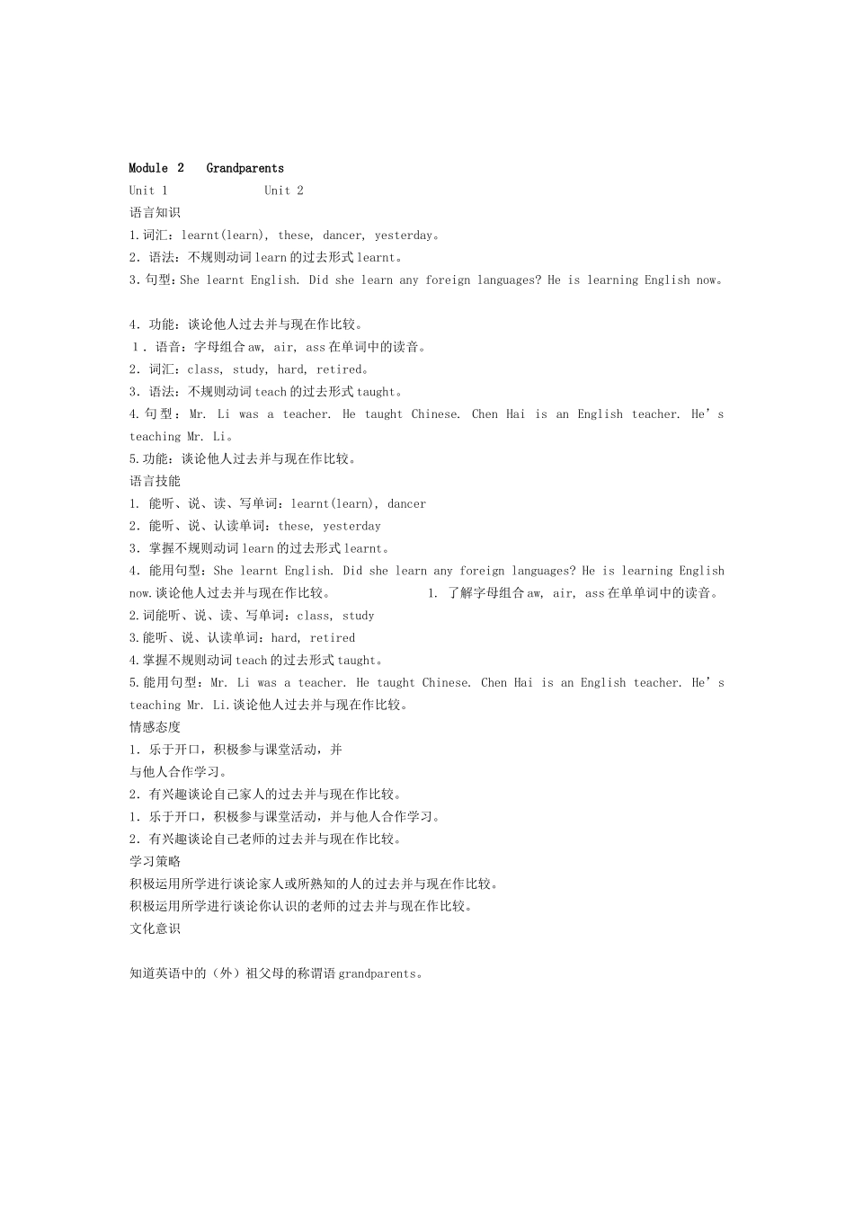 外研社新标准小学英语第六册各模块教学目标_第2页