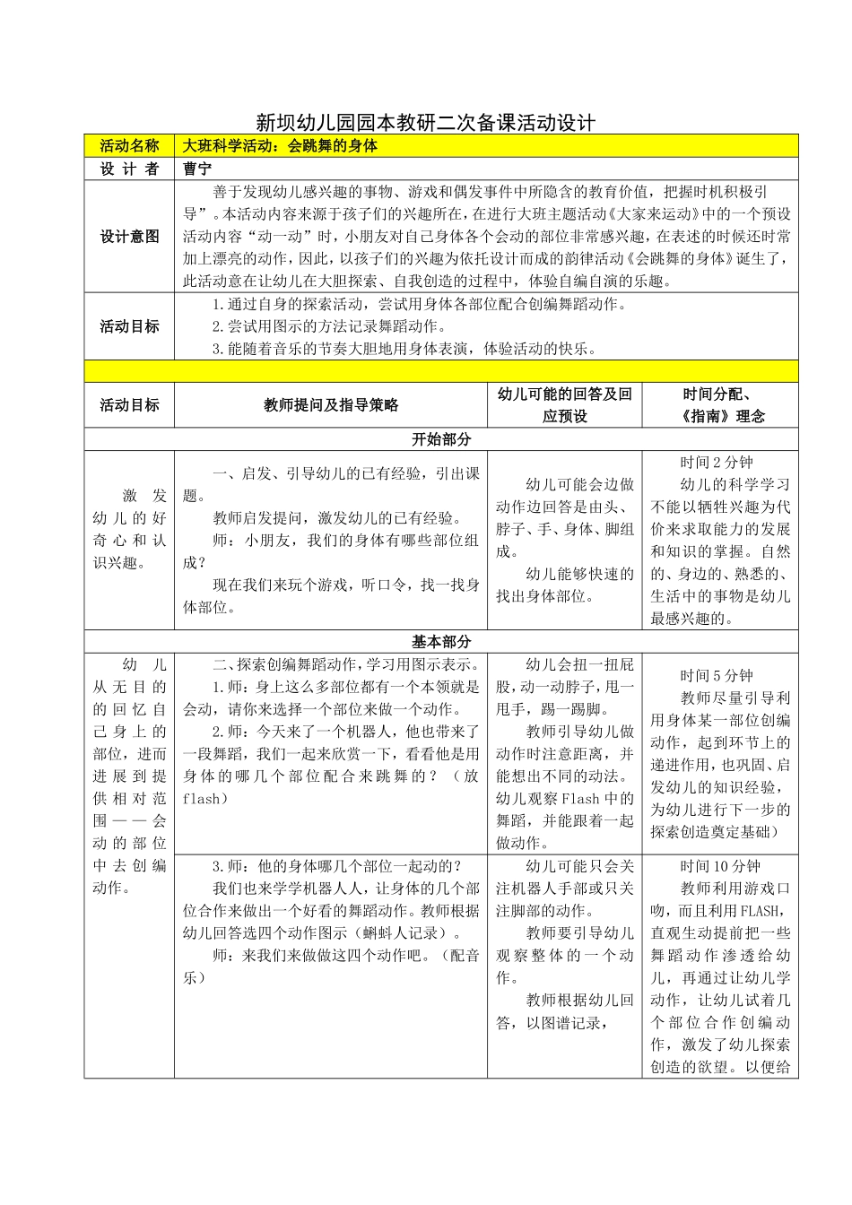 园本教研二次备课活动设计曹宁_第1页