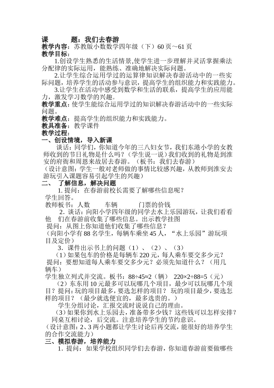 我们去春游教学设计MicrosoftWord文档(2)_第1页