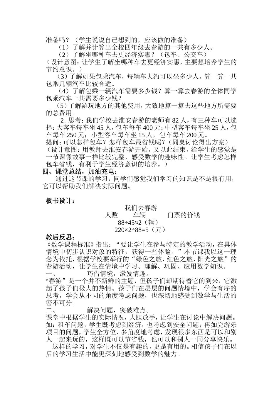 我们去春游教学设计MicrosoftWord文档(2)_第2页