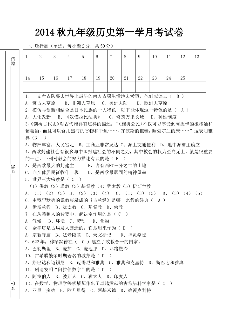 九年级历史第一学月_第1页