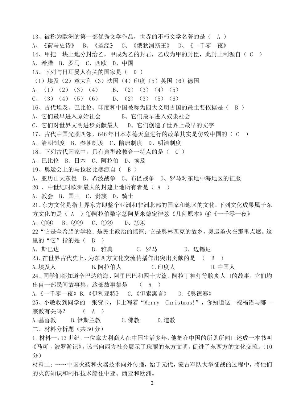 九年级历史第一学月_第2页