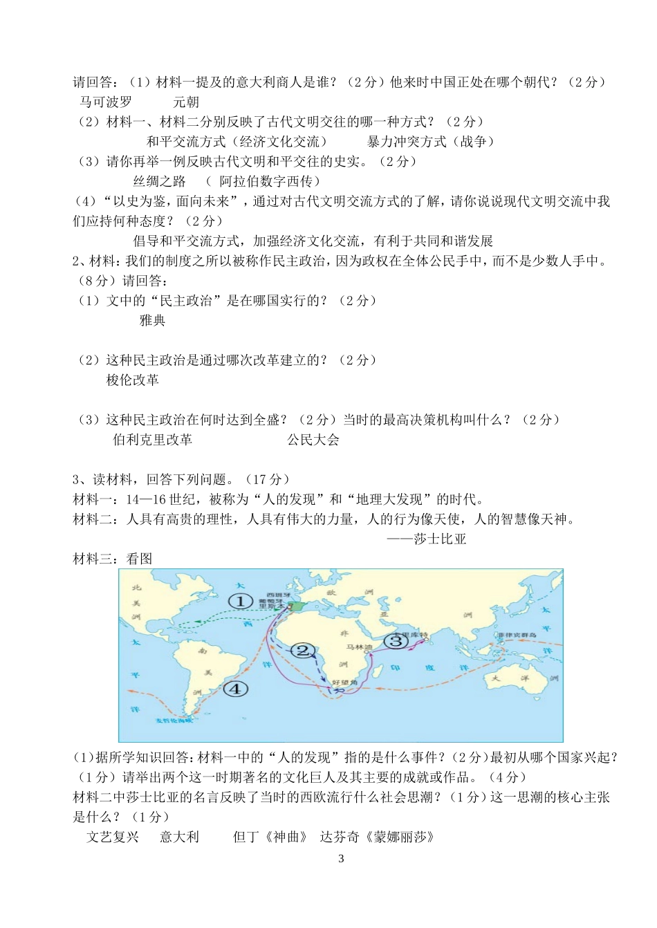 九年级历史第一学月_第3页