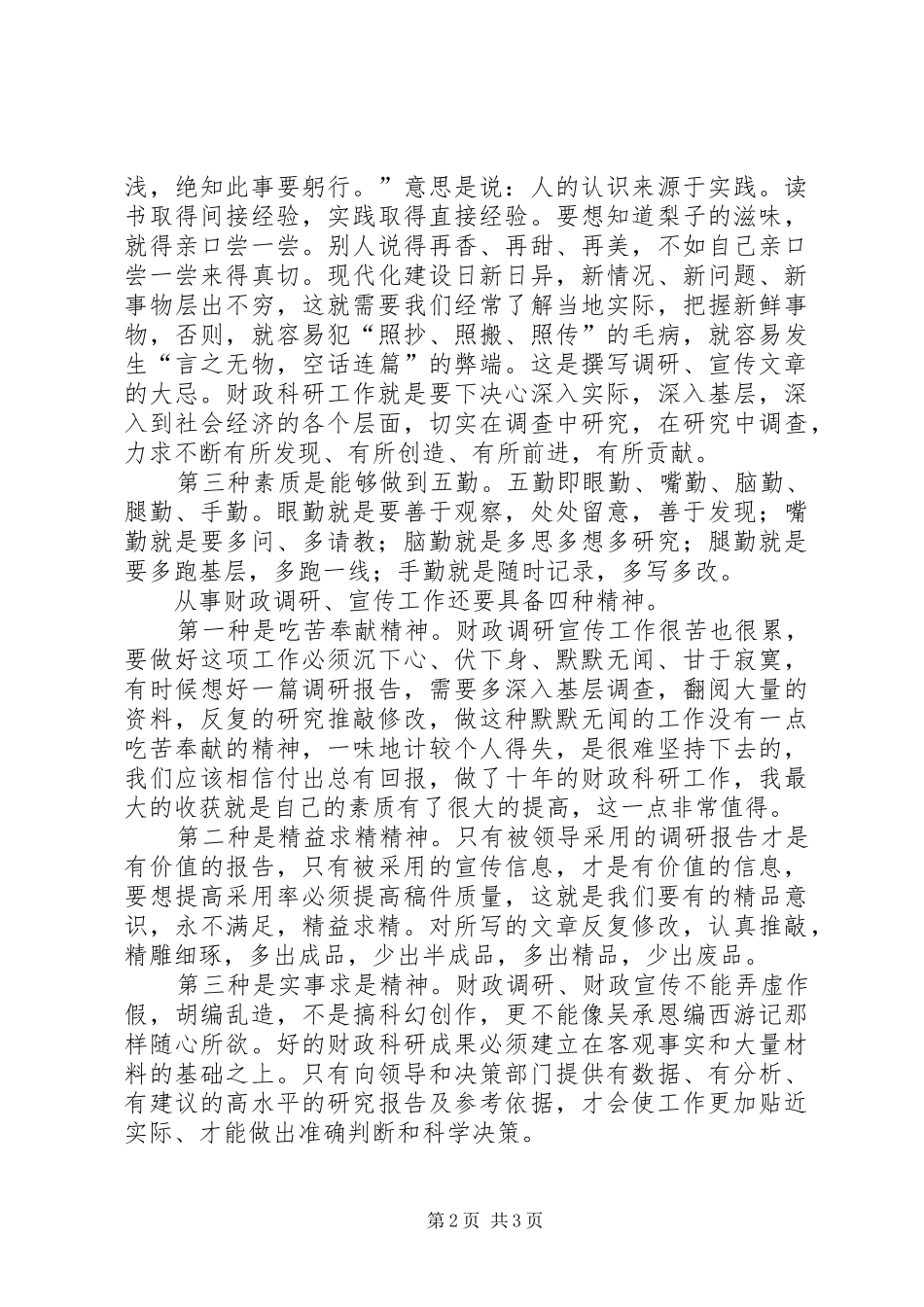 奉献财政事业演讲稿范文_第2页