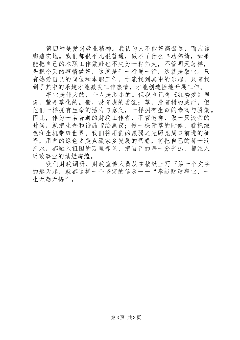 奉献财政事业演讲稿范文_第3页