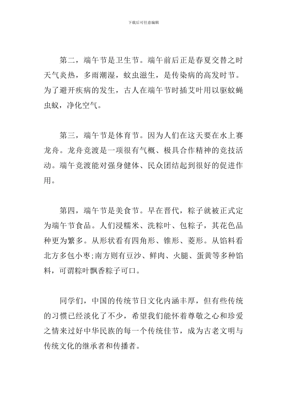 2024年端午节国旗下演讲稿_第2页