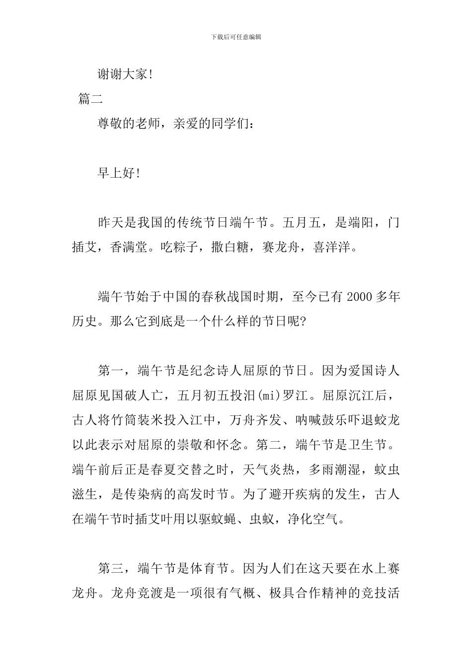 2024年端午节国旗下演讲稿_第3页