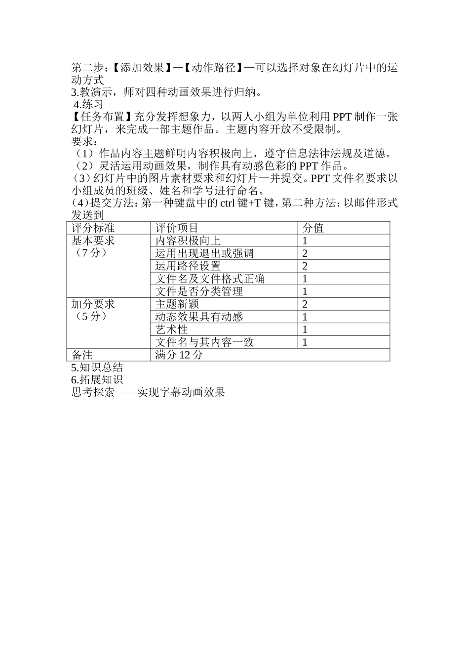 学案幻灯片动态效果制作_第2页