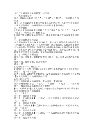 学案幻灯片动态效果制作