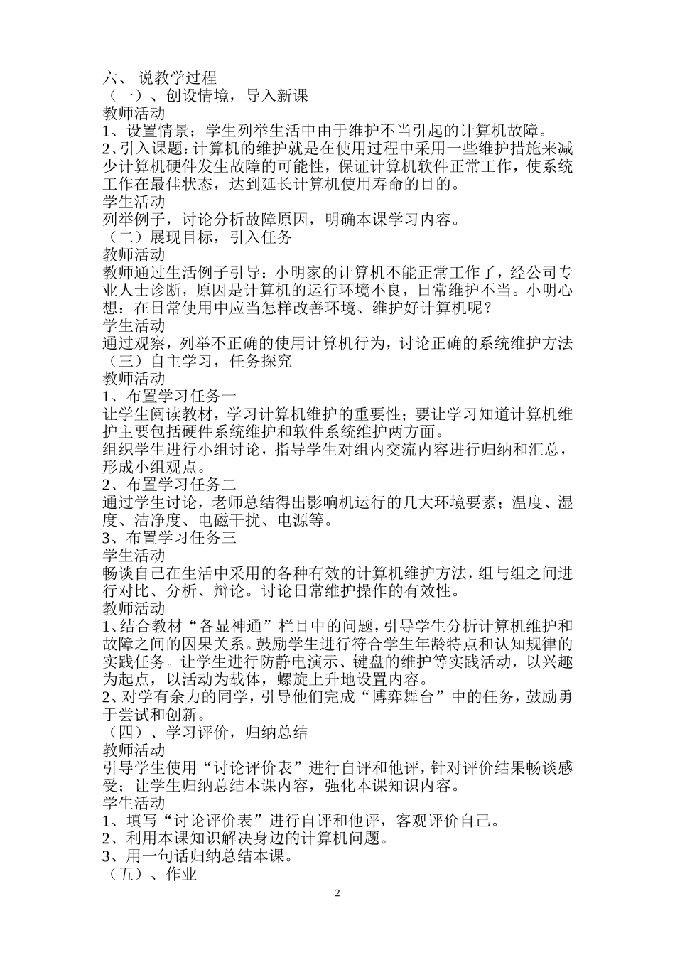 信息技术说课稿《硬件系统维护》_第2页