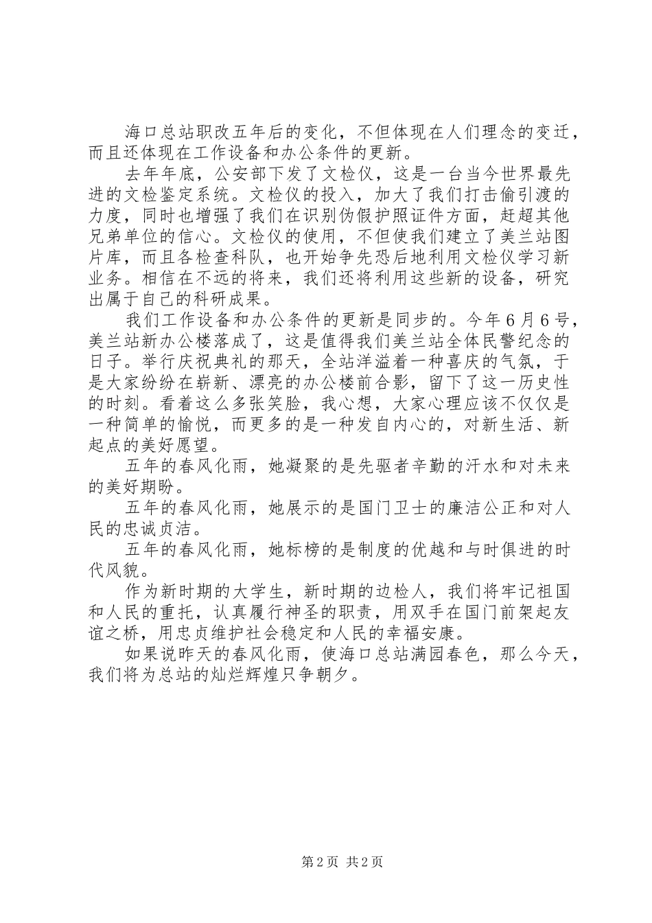 出入境边防检查站民警演讲稿范文_第2页